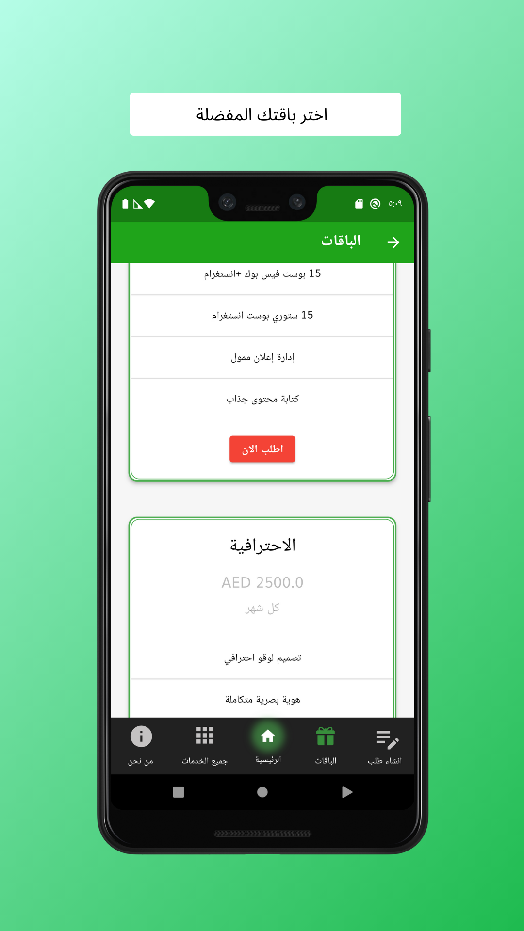 تطبيق تكفيل العروض